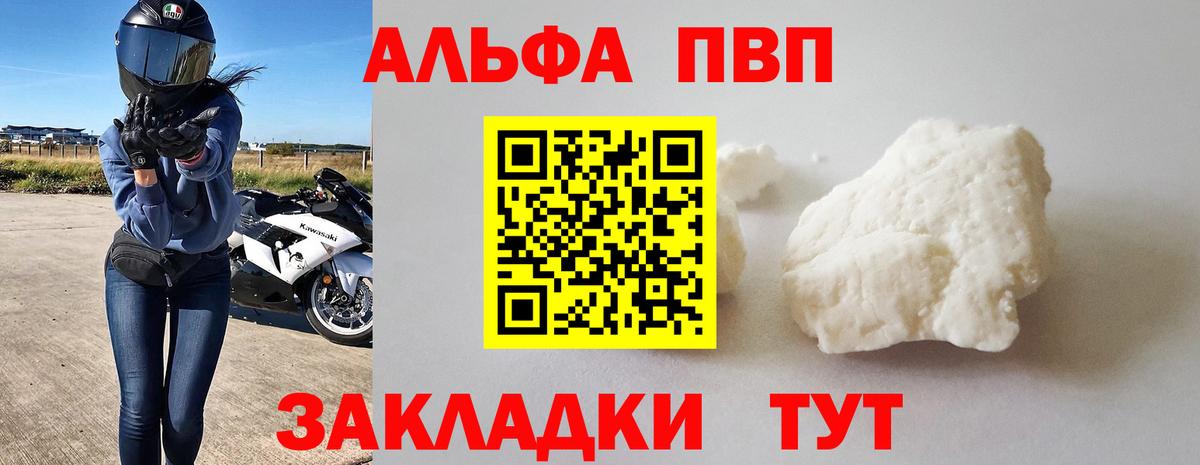 A PVP Соль Иваново