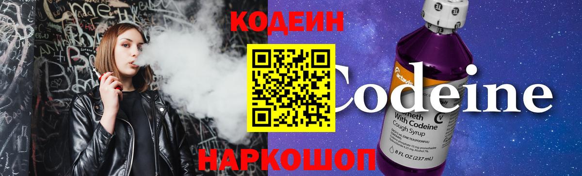 Codein напиток Lean (лин)  Вход с VPN  Кодеиновый сироп Lean Purple Drank  Иваново 