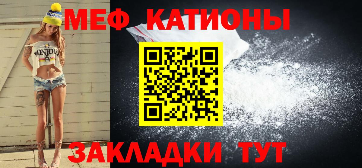 Меф мука Иваново