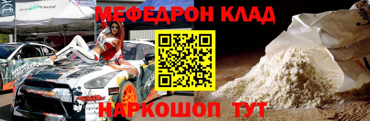 Меф  KRAKEN сайт  Иваново  МЯУ-МЯУ mephedrone  Вход с VPN 