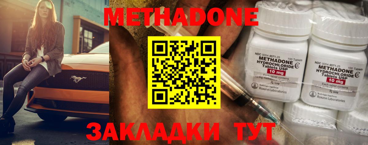 Иваново  МЕТАДОН methadone  Вход с VPN  МЕТАДОН methadone 